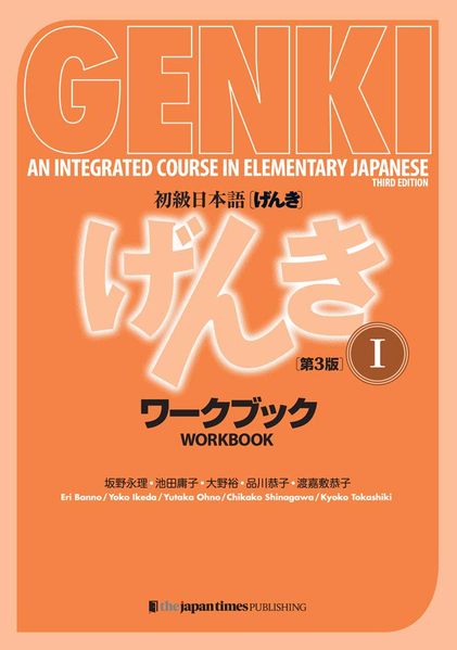The Japan Times The Japan Times Genki 1: (Third Edition) WORKBOOK - to Integrated Course in Elementary Japanese 1 / Integrierter Sprachgrundkurs Japanisch ARBEITSBUCH + Übungsbuch (3. Edition)