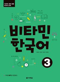 Buch Cover Vitamin Korean 3 B1