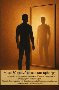 Buch Cover Between Ability and Crisis: 12 Career Mistakes That Cost Talents and Companies Millions - Greek Edition