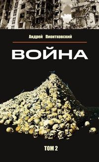Buch Cover Vojna. Tom 2