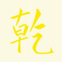 Buch Cover CHIEN - chinesisches Zeichen für Nordwesten
