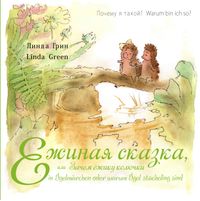 Buch Cover Ein Igelmärchen oder warum Igel stachelig sind