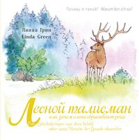 Buch Cover Ein Glücksbringer aus dem Wald oder wozu Hirsche ihr Geweih abwerfen.